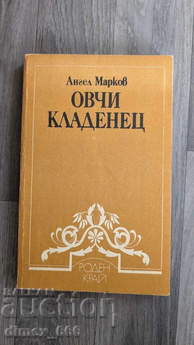 Ovchi Kladenets Angel Markov Ovchi Kladenets Angel Markov