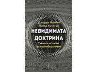 Η Αόρατη Δόγμα