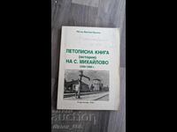 Летописна книга (история) на с. Михайлово 1590-1990 г.	Петър