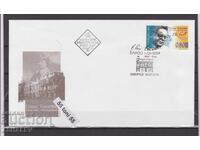 2005 Елиас Канети FDC България