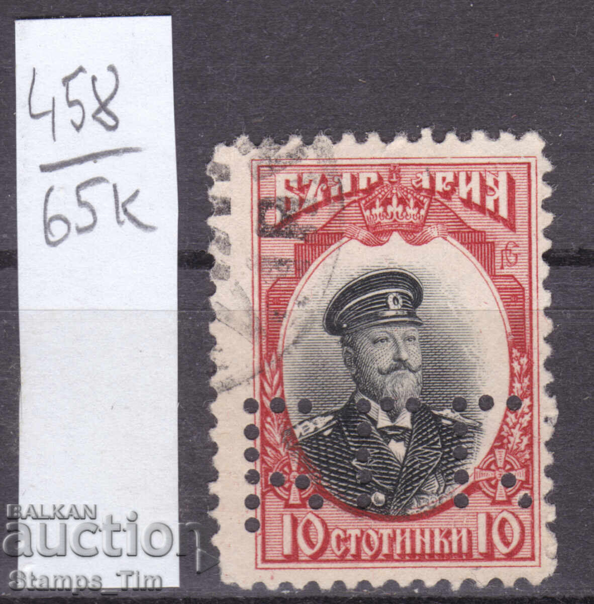 65K458 / Bŭlgariya Perfini BGB 1911 Bŭlgarska Generalna Banka 65K458 / Bŭlgariya Perfini BGB 1911 Bŭlgarska Generalna Banka