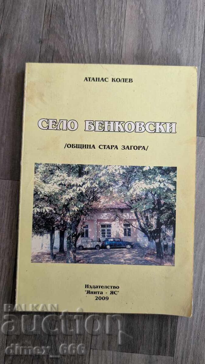 Village of Benkovski (Stara Zagora Municipality) Atanas Kolev