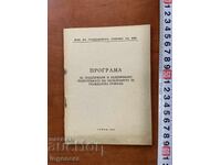 ΠΡΟΓΡΑΜΜΑ ΕΚΠΑΙΔΕΥΣΗΣ ΠΟΛΙΤΙΚΗΣ ΑΜΥΝΑΣ - 1969