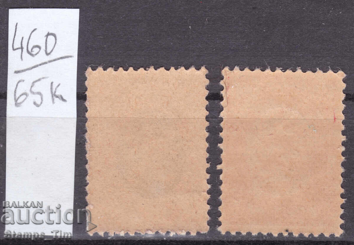65K460 / Bulgaria Curio two colors 10 st. 1925 little lion ** with price € 10.00 | 19.56 BGN