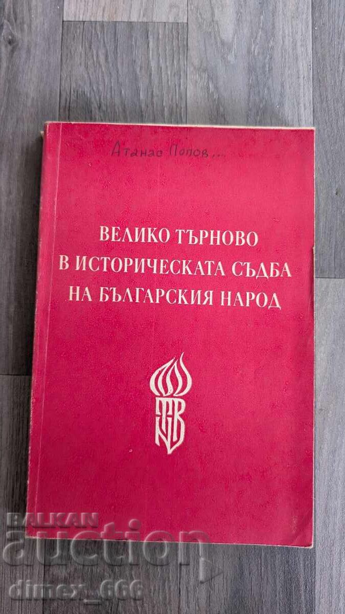 Велико Търново в историческата съдба на българския народ Велико Търново в историческата съдба на българския народ