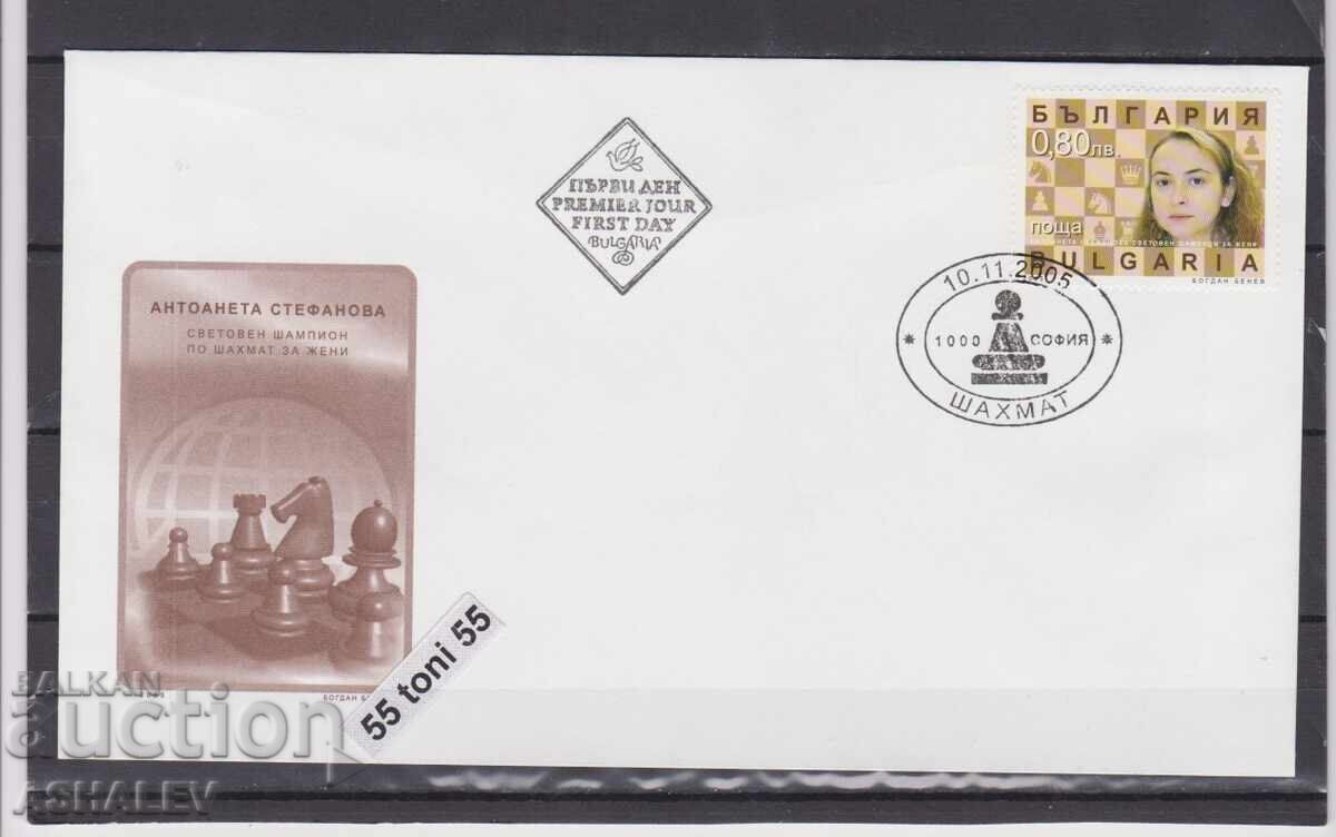 2005 ШАХ - Антоанета Стефанова FDC България