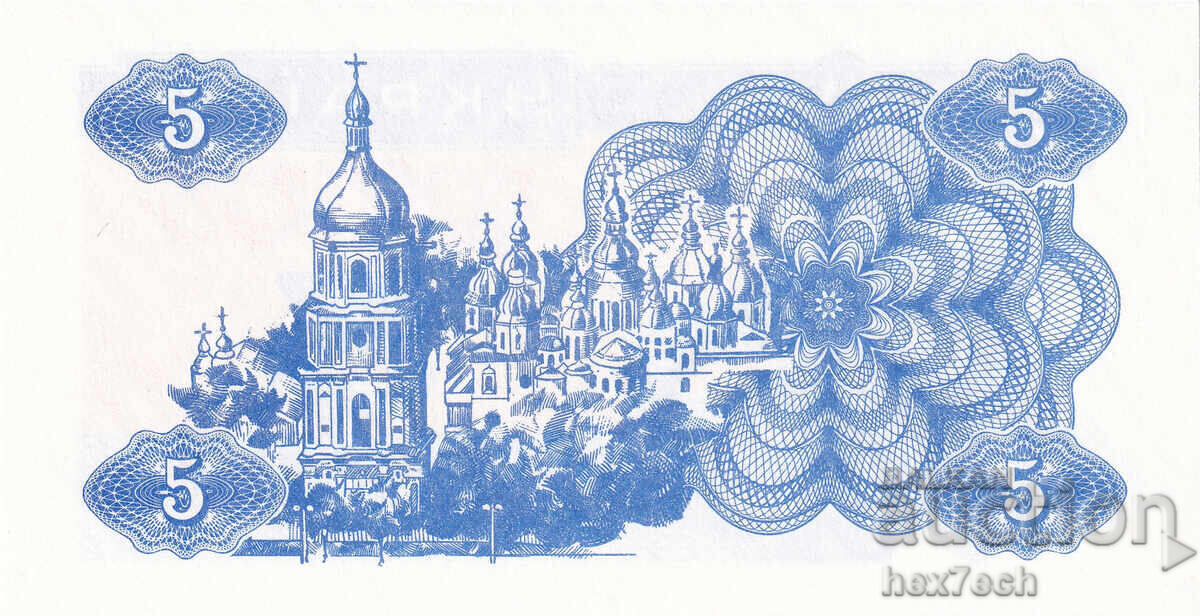 Аукцион ❤️ ⭐ Украйна 1991 5 карбованци UNC нова ⭐ ❤️
