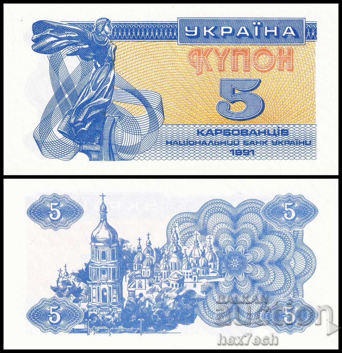 ❤️ ⭐ Украйна 1991 5 карбованци UNC нова ⭐ ❤️