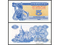 ❤️ ⭐ Украйна 1991 5 карбованци UNC нова ⭐ ❤️