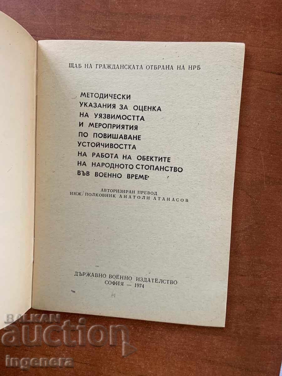 НАРОДНОТО СТОПАНСТВО ВЪВ ВОЕННО ВРЕМЕ-1974-ВОЕННО И-СТВО с цена € 9.90 | 19.36 лв. НАРОДНОТО СТОПАНСТВО ВЪВ ВОЕННО ВРЕМЕ-1974-ВОЕННО И-СТВО с цена € 9.90 | 19.36 лв.