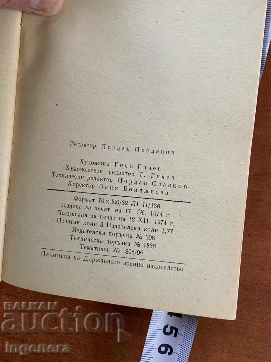 Аукцион НАРОДНОТО СТОПАНСТВО ВЪВ ВОЕННО ВРЕМЕ-1974-ВОЕННО И-СТВО Аукцион НАРОДНОТО СТОПАНСТВО ВЪВ ВОЕННО ВРЕМЕ-1974-ВОЕННО И-СТВО
