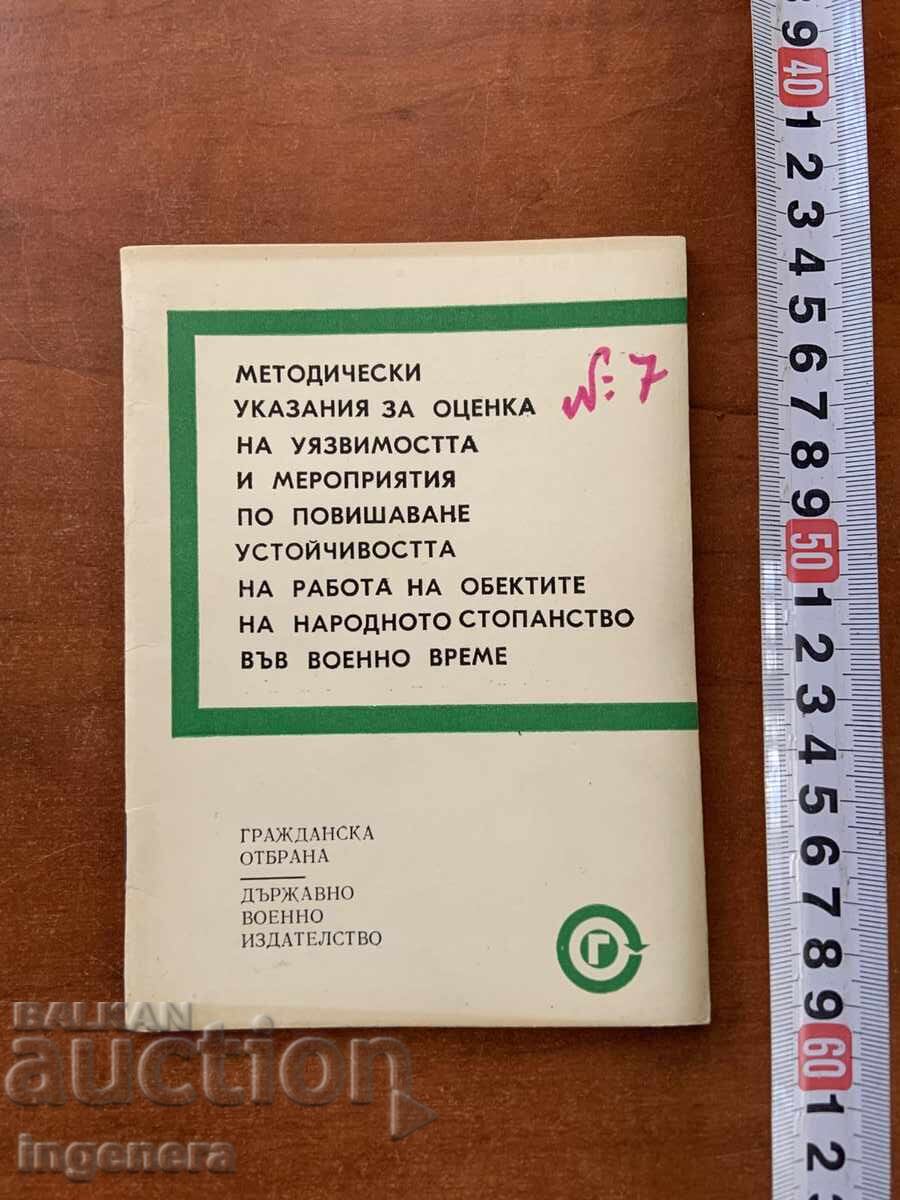 НАРОДНОТО СТОПАНСТВО ВЪВ ВОЕННО ВРЕМЕ-1974-ВОЕННО И-СТВО НАРОДНОТО СТОПАНСТВО ВЪВ ВОЕННО ВРЕМЕ-1974-ВОЕННО И-СТВО