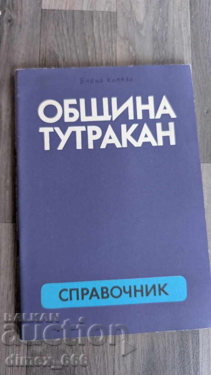 Δήμος Τουτρακαν. Οδηγός