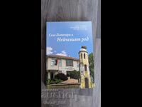 Село Паничери и Нейчевия род	Ципо Симеонов Нейчев, Симеон Ци