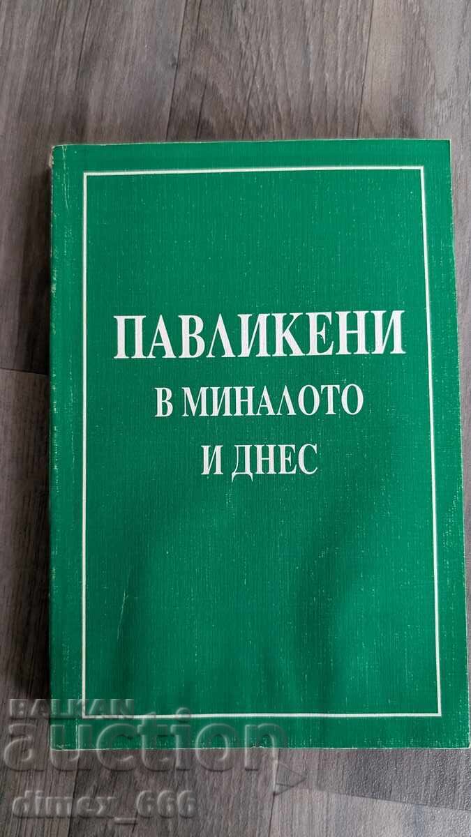 Pavlikeni în trecut și astăzi Pavlikeni în trecut și astăzi