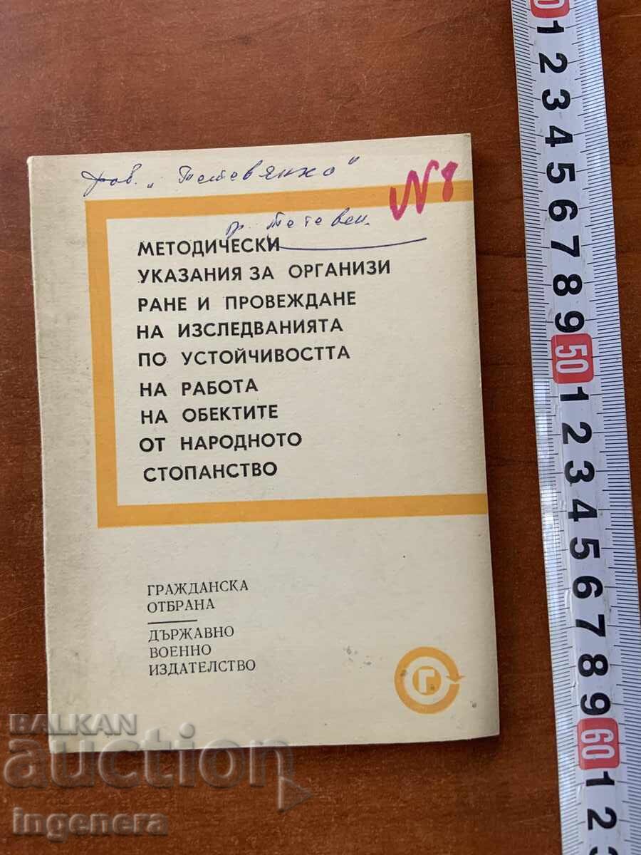 METHODOLOGICAL GUIDELINES FOR CIVIL DEFENSE-1974-MILITARY PUBLISHING HOUSE