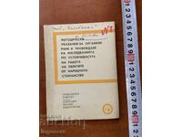 METHODOLOGICAL GUIDELINES FOR CIVIL DEFENSE-1974-MILITARY PUBLISHING HOUSE