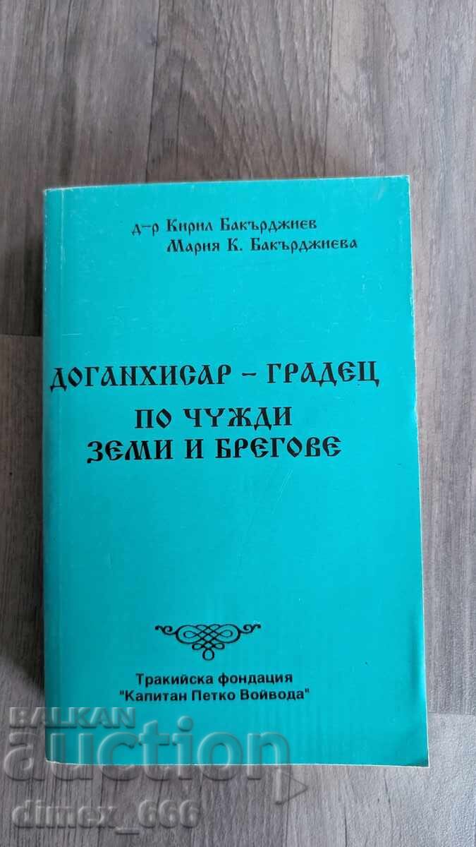 Доганхисар - Градец. По чужди земи и брегове	Кирил Бакърджие