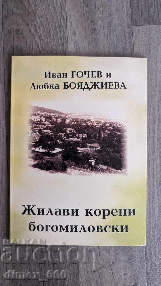 Жилави корени богомиловски Иван Гочев, Любка Бояджиева Жилави корени богомиловски Иван Гочев, Любка Бояджиева
