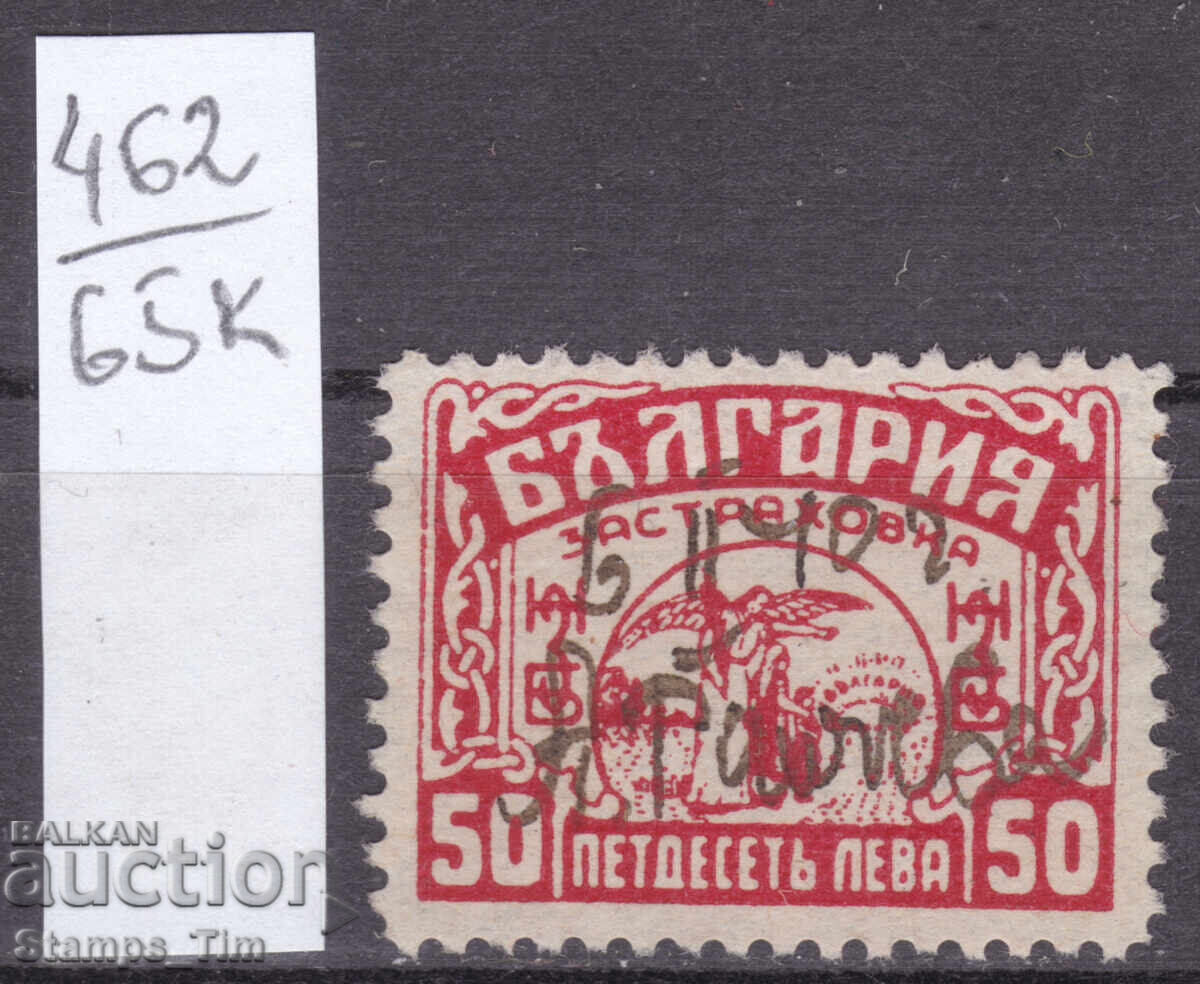 65K462 България Гербова Фондова марка 50 лв. НЗБ застраховка 65K462 България Гербова Фондова марка 50 лв. НЗБ застраховка