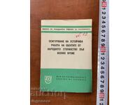 НАРОДНОТО СТОПАНСТВО ВЪВ ВОЕННО ВРЕМЕ-1973-ВОЕННО И-СТВО