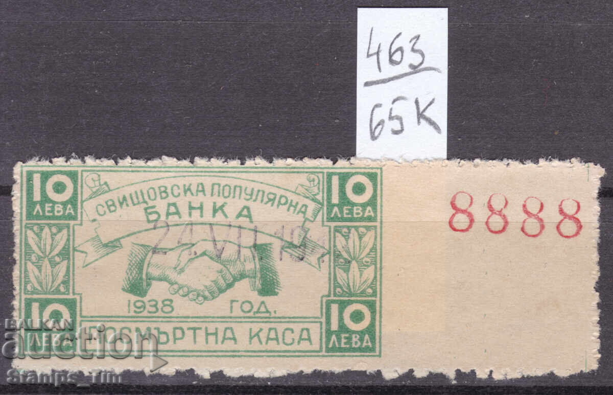 65K463 България Гербова Фондова марка 10 лв. Свищов п. банка 65K463 България Гербова Фондова марка 10 лв. Свищов п. банка