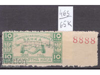 65K463 България Гербова Фондова марка 10 лв. Свищов п. банка
