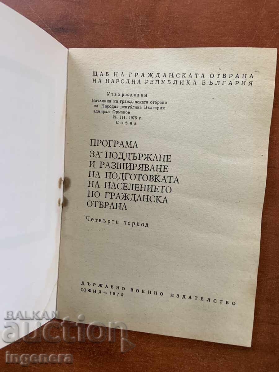 CIVIL DEFENSE TRAINING FOR THE POPULATION-1975-MILITARY with price € 9.90 | 19.36 BGN