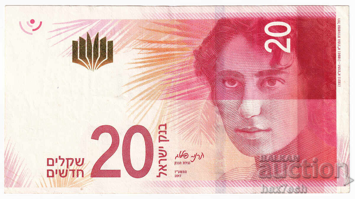 ❤️ ⭐ Израел 2017 20 шекела ⭐ ❤️ с цена € 9.99 | 19.54 лв. ❤️ ⭐ Израел 2017 20 шекела ⭐ ❤️ с цена € 9.99 | 19.54 лв.