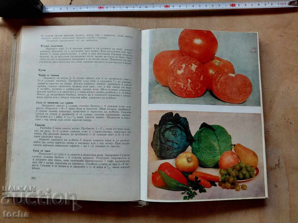 Книга за всеки ден и за всеки дом - 5 Книга за всеки ден и за всеки дом - 5