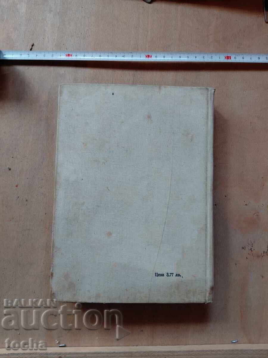 Книга за всеки ден и за всеки дом - 7 Книга за всеки ден и за всеки дом - 7