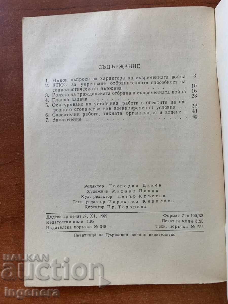 Auction CIVIL DEFENSE IN NUCLEAR-MISSILE WAR-1970-MILITARY PUBLISHING HOUSE Auction CIVIL DEFENSE IN NUCLEAR-MISSILE WAR-1970-MILITARY PUBLISHING HOUSE