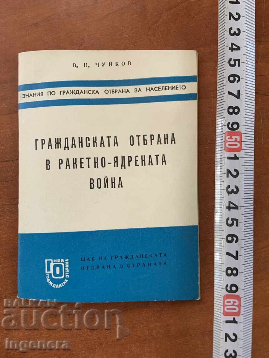 CIVIL DEFENSE IN NUCLEAR-MISSILE WAR-1970-MILITARY PUBLISHING HOUSE CIVIL DEFENSE IN NUCLEAR-MISSILE WAR-1970-MILITARY PUBLISHING HOUSE