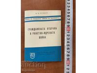 CIVIL DEFENSE IN NUCLEAR-MISSILE WAR-1970-MILITARY PUBLISHING HOUSE