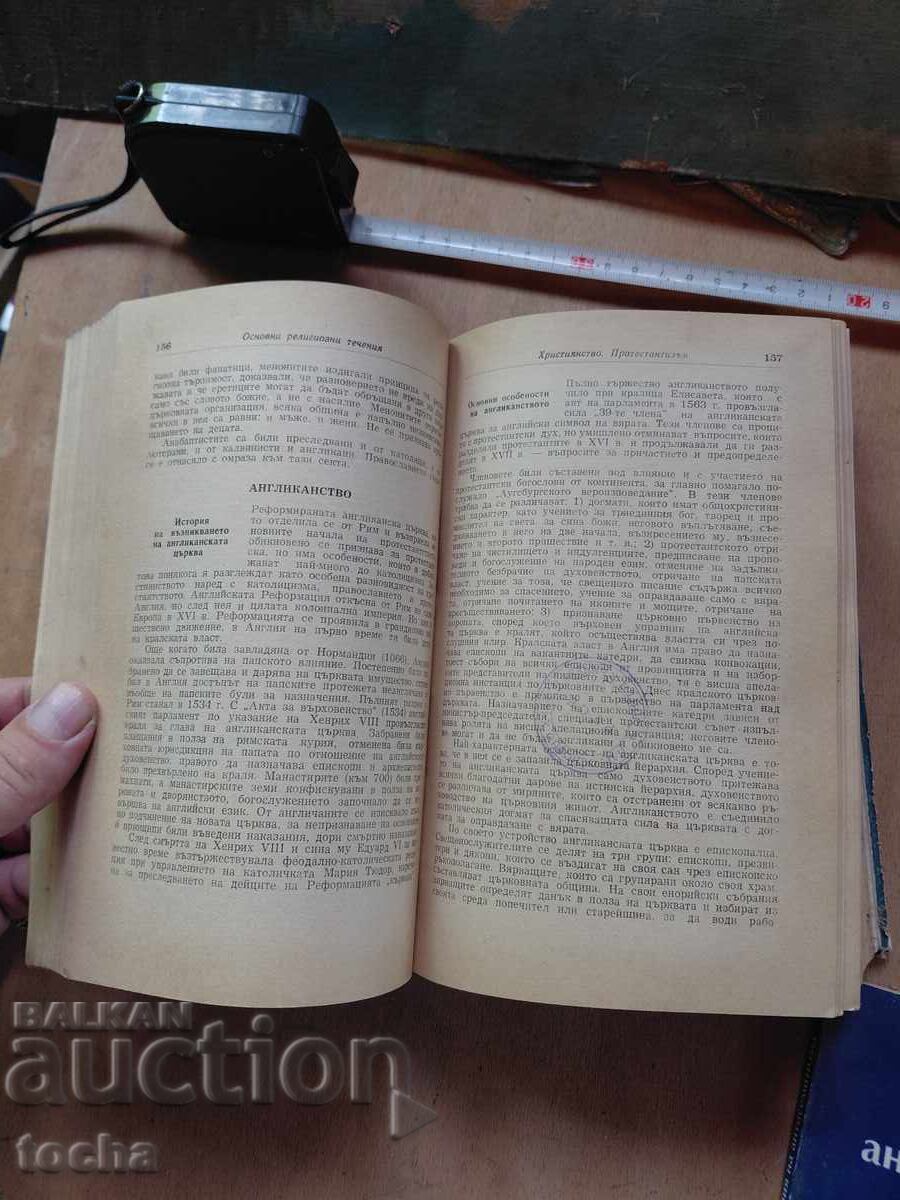 Аукцион Наръчник на атеиста , История на антисемитизма Аукцион Наръчник на атеиста , История на антисемитизма