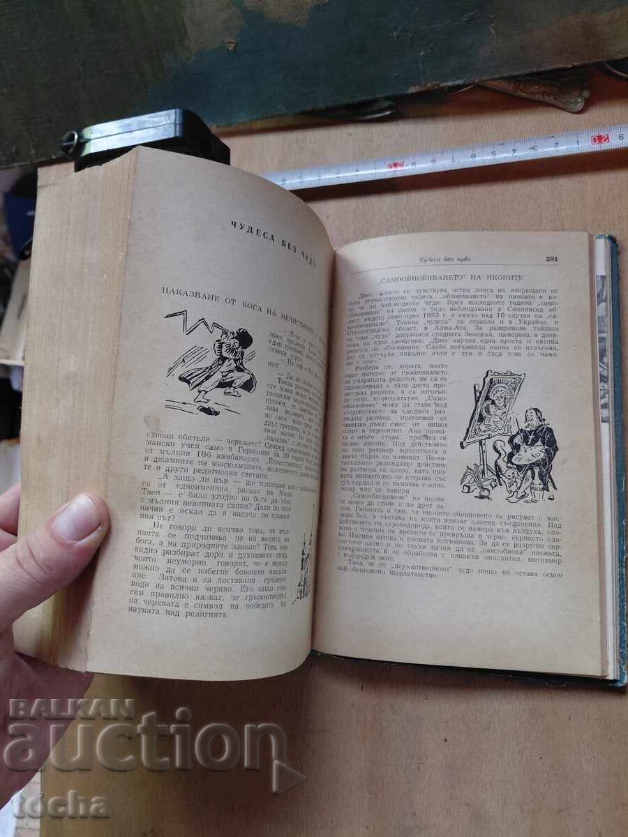 Наръчник на атеиста , История на антисемитизма - 5 Наръчник на атеиста , История на антисемитизма - 5