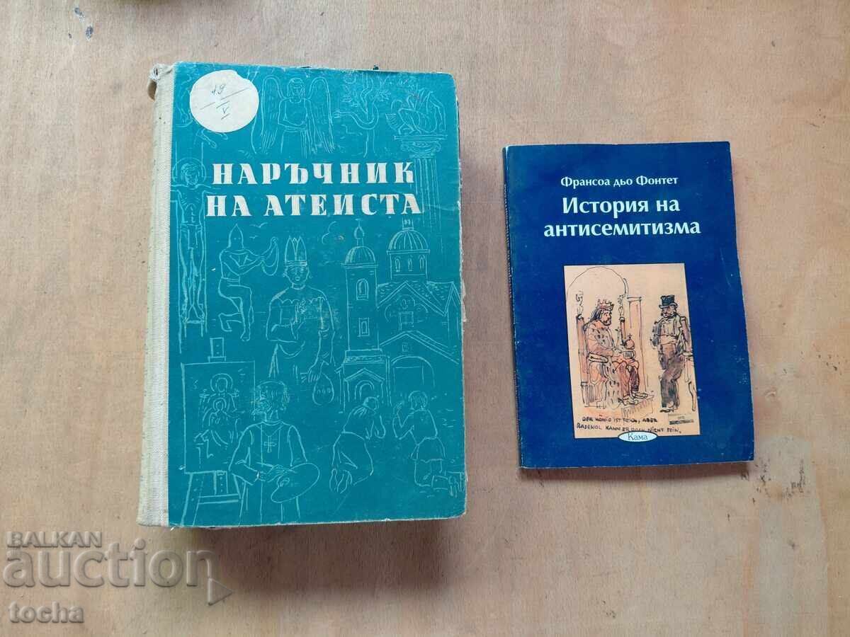 Наръчник на атеиста , История на антисемитизма Наръчник на атеиста , История на антисемитизма