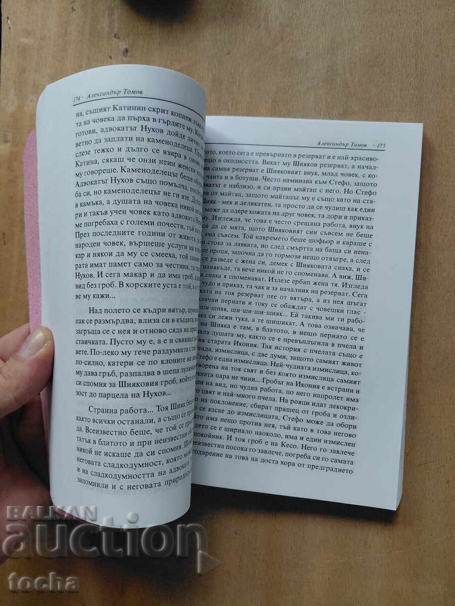 Παράδοση Dobri Zhotev, Aleksandar Tomov, παρτίδα Παράδοση Dobri Zhotev, Aleksandar Tomov, παρτίδα