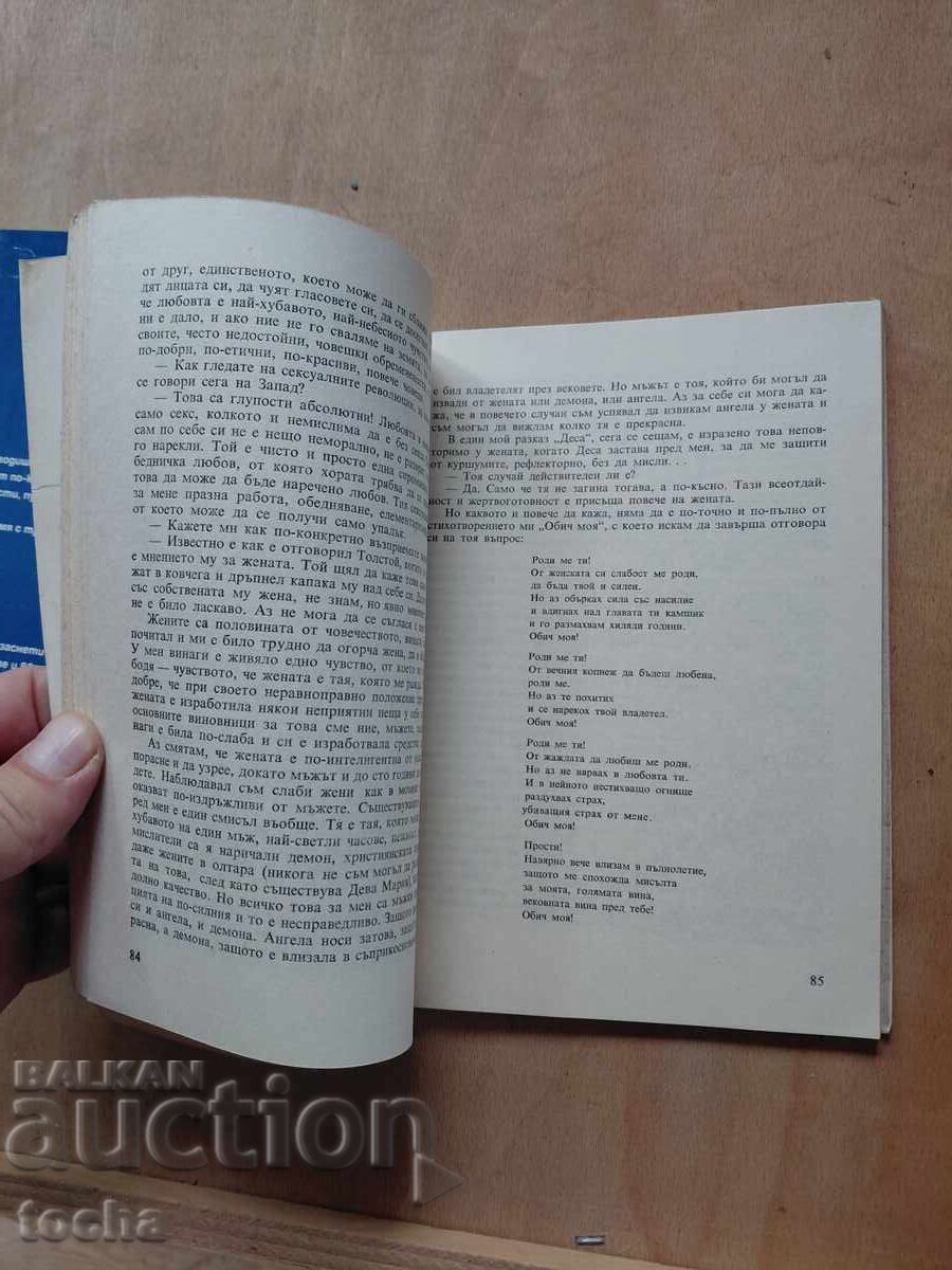 Dobri Zhotev, Aleksandar Tomov, παρτίδα - 5 Dobri Zhotev, Aleksandar Tomov, παρτίδα - 5