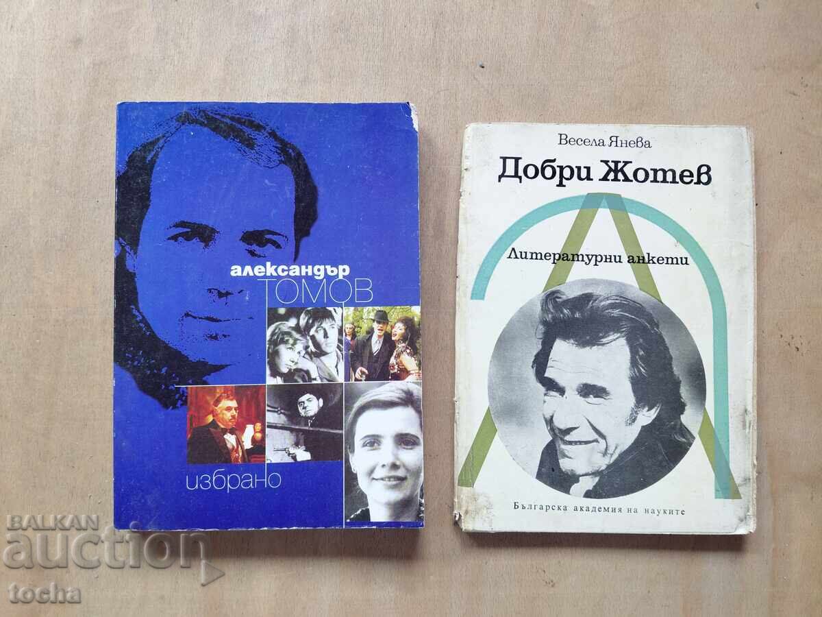 Dobri Zhotev, Aleksandar Tomov, παρτίδα Dobri Zhotev, Aleksandar Tomov, παρτίδα