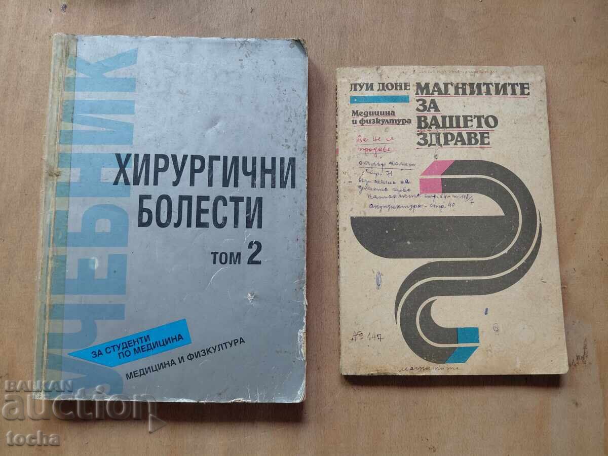Χειρουργικές παθήσεις, Μαγνήτες για την υγεία σας, παρτίδα