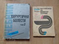 Хорургични болести,  Магнитите за вашето здраве , лот