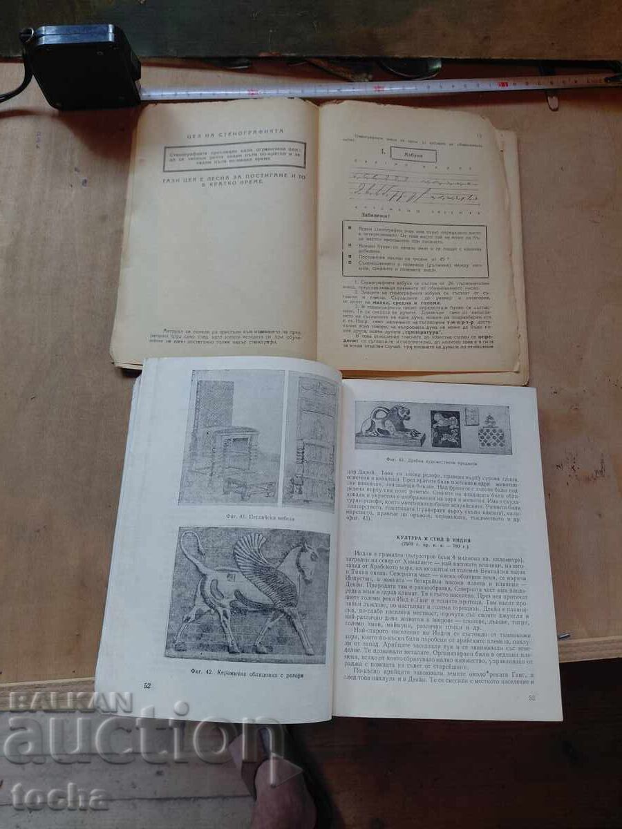 Auction V. Hugo - Stenography 1946, Stylistics Auction V. Hugo - Stenography 1946, Stylistics