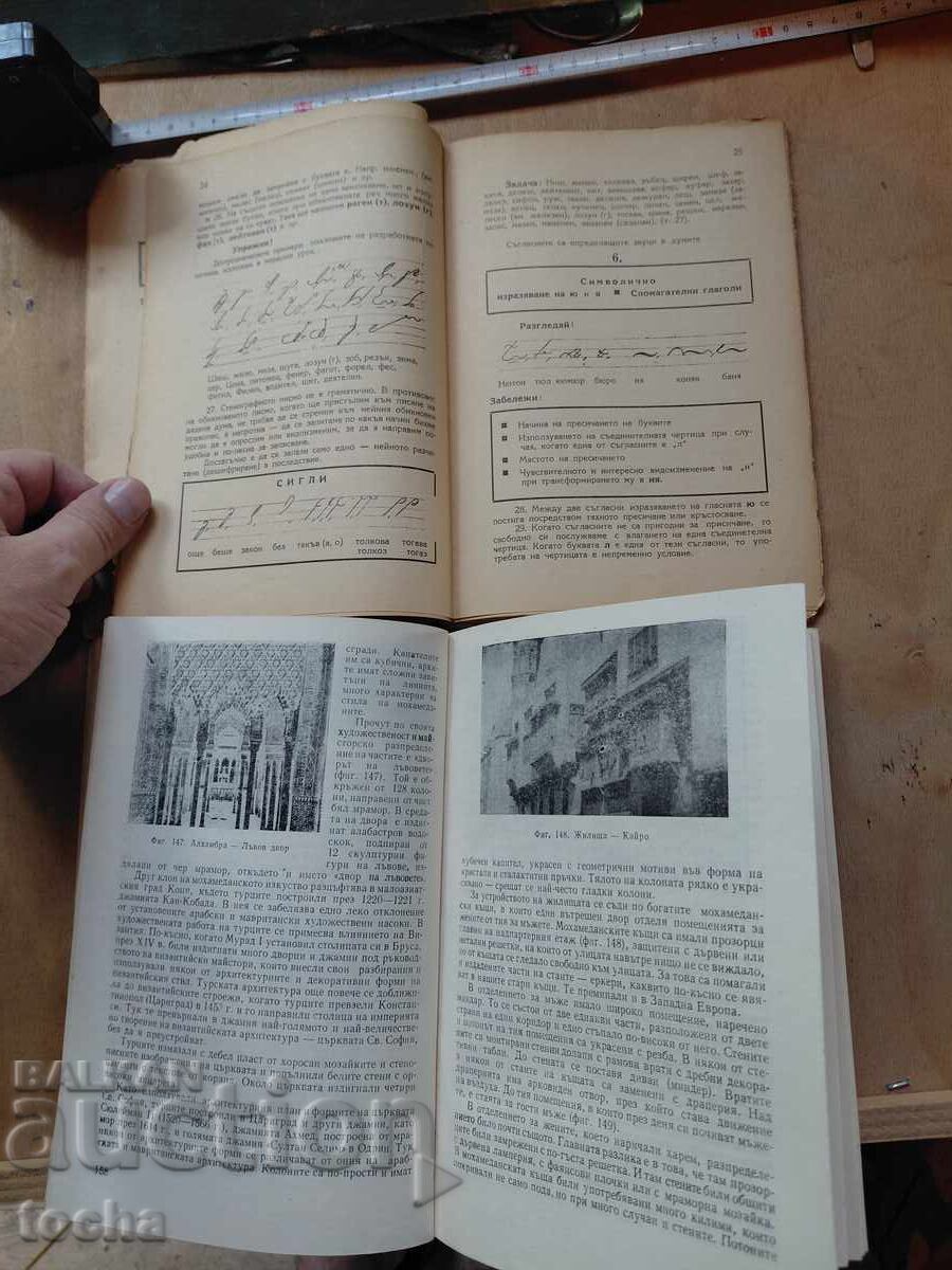 V. Hugo - Stenography 1946, Stylistics - 5 V. Hugo - Stenography 1946, Stylistics - 5