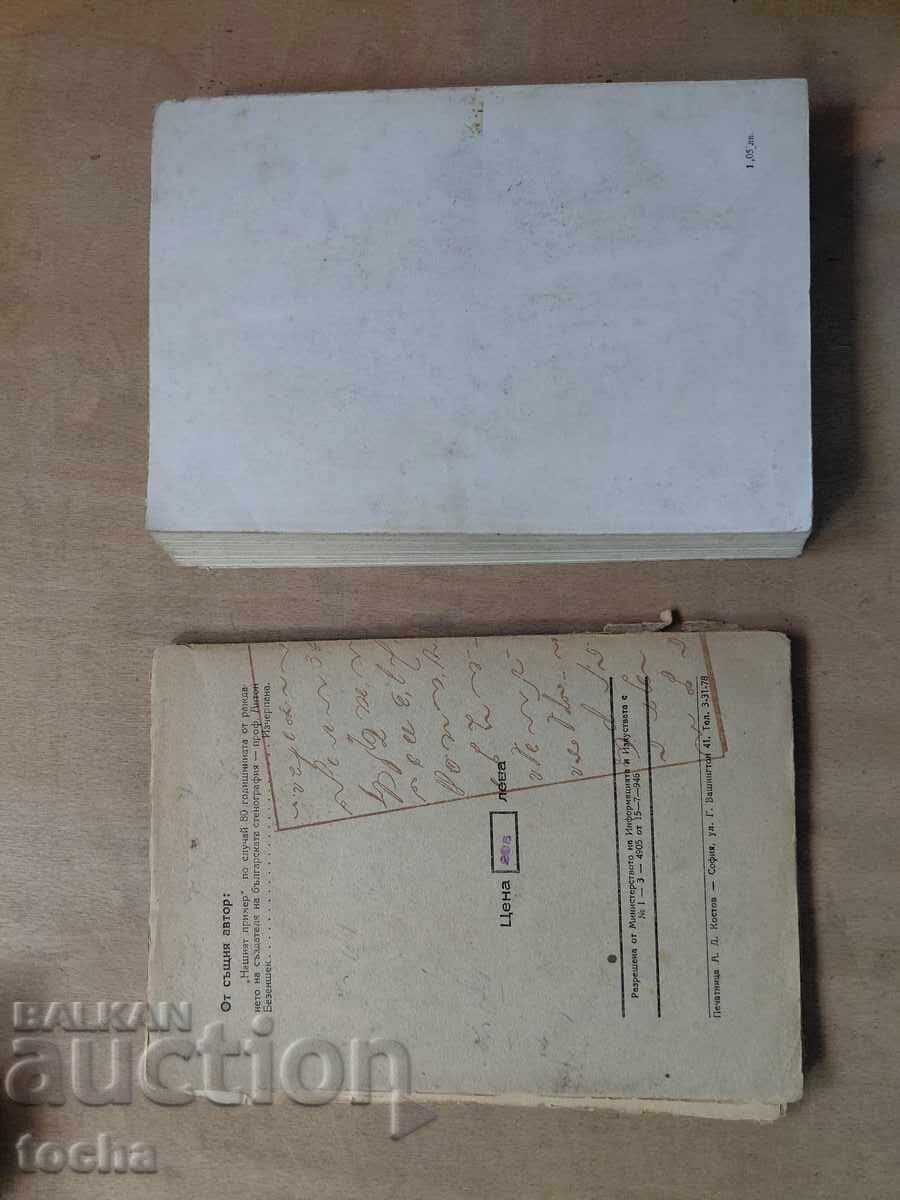 V. Hugo - Stenography 1946, Stylistics - 7 V. Hugo - Stenography 1946, Stylistics - 7