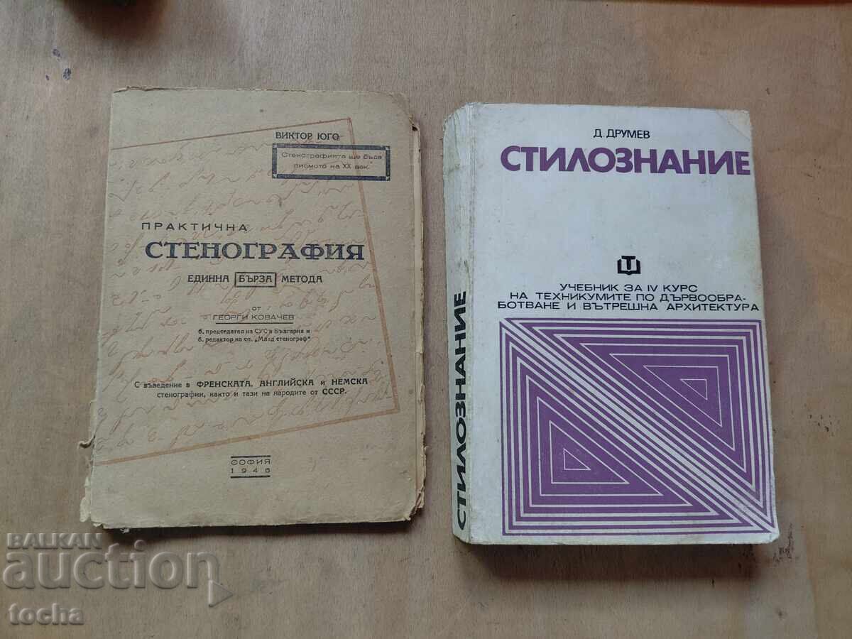 V. Hugo - Stenography 1946, Stylistics V. Hugo - Stenography 1946, Stylistics