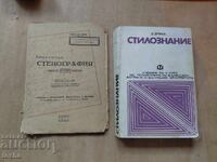 V. Hugo - Stenography 1946, Stylistics