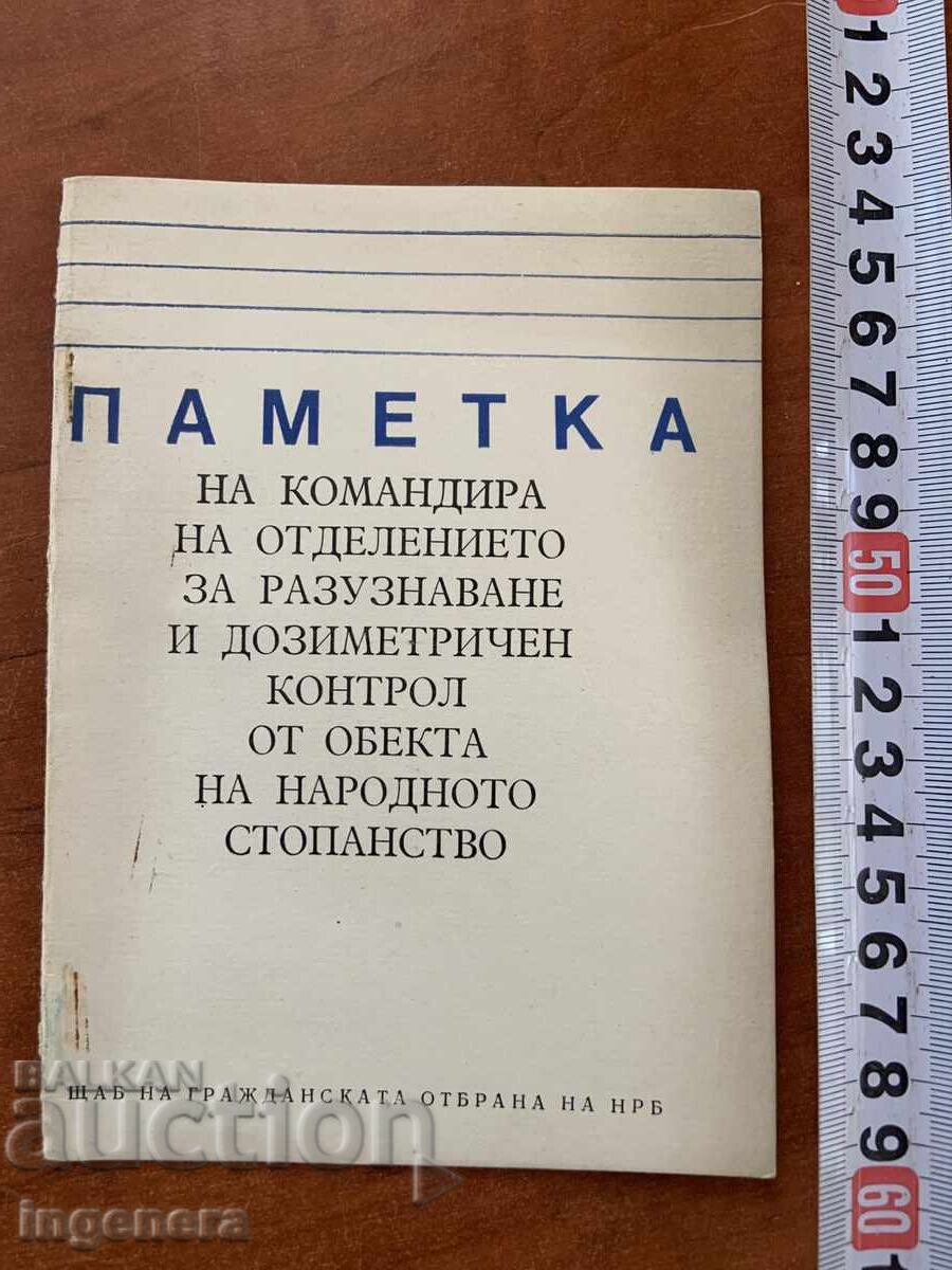 ПАМЕТКА НА КОМАНДИРА ПО РАЗУЗНАВАНЕ-1975-ВОЕННО И-СТВО ПАМЕТКА НА КОМАНДИРА ПО РАЗУЗНАВАНЕ-1975-ВОЕННО И-СТВО