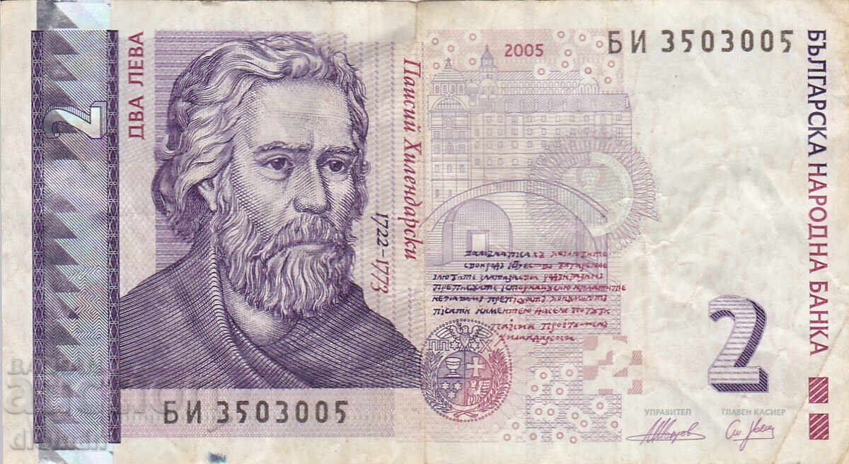 Dioman - BULGARIA - 2 LEVA - 2005g