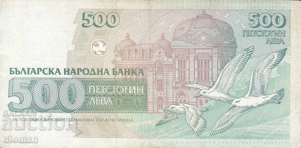 dioman - ΒΟΥΛΓΑΡΙΑ - 500 LEVA - 1993 με τιμή € 1.20 | 2.35 BGN dioman - ΒΟΥΛΓΑΡΙΑ - 500 LEVA - 1993 με τιμή € 1.20 | 2.35 BGN
